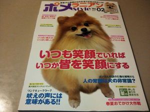 ポメラニアン 犬雑誌