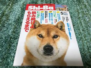 柴犬 犬専門雑誌