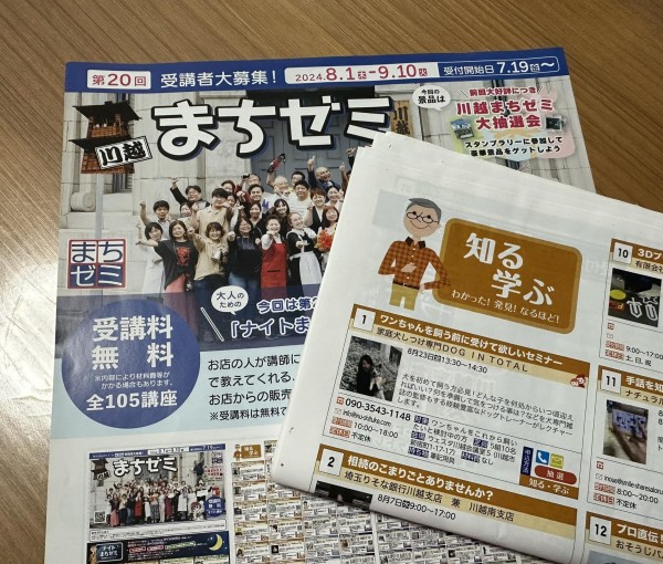 川越まちゼミサムネイル